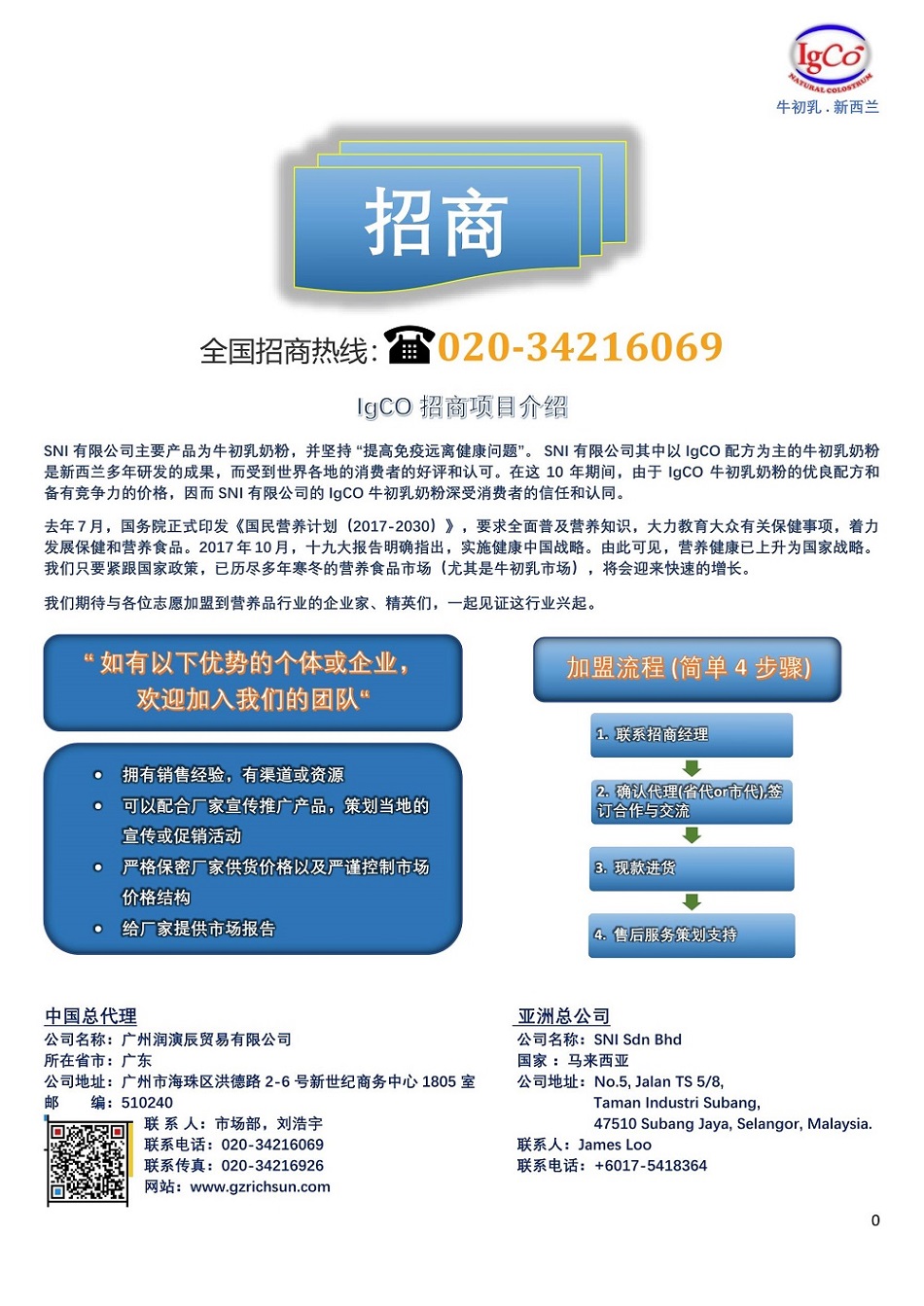 IgCo招商项目