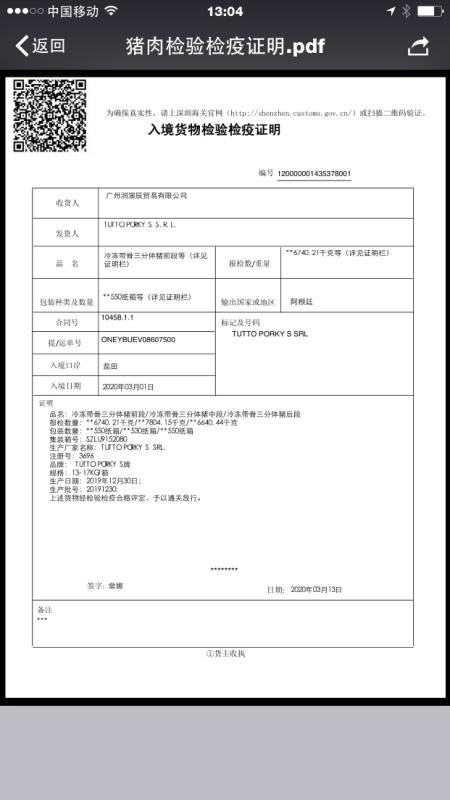 阿根廷猪肉检疫证明